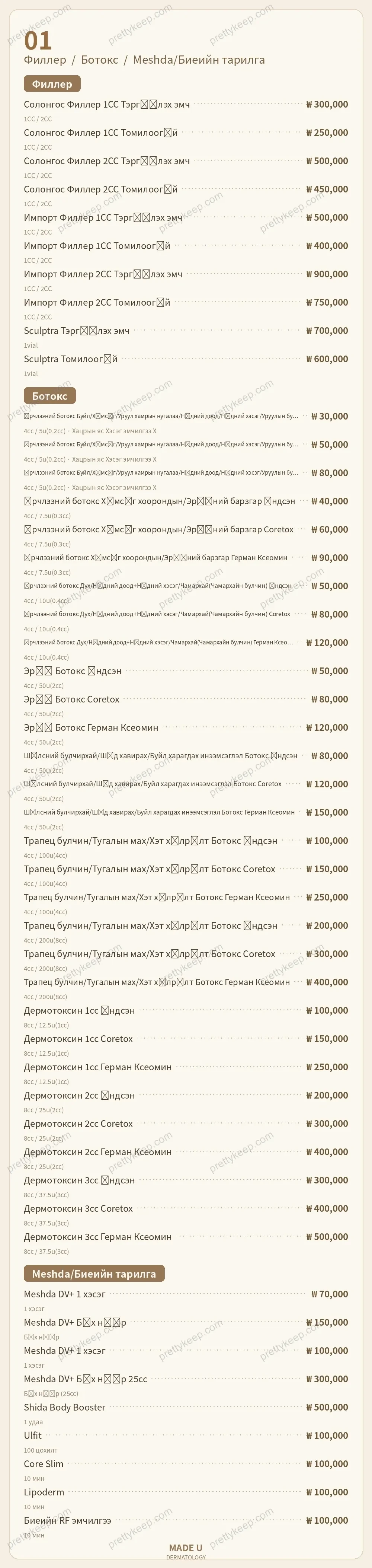 MADE U Арьс судлал PRICE 01