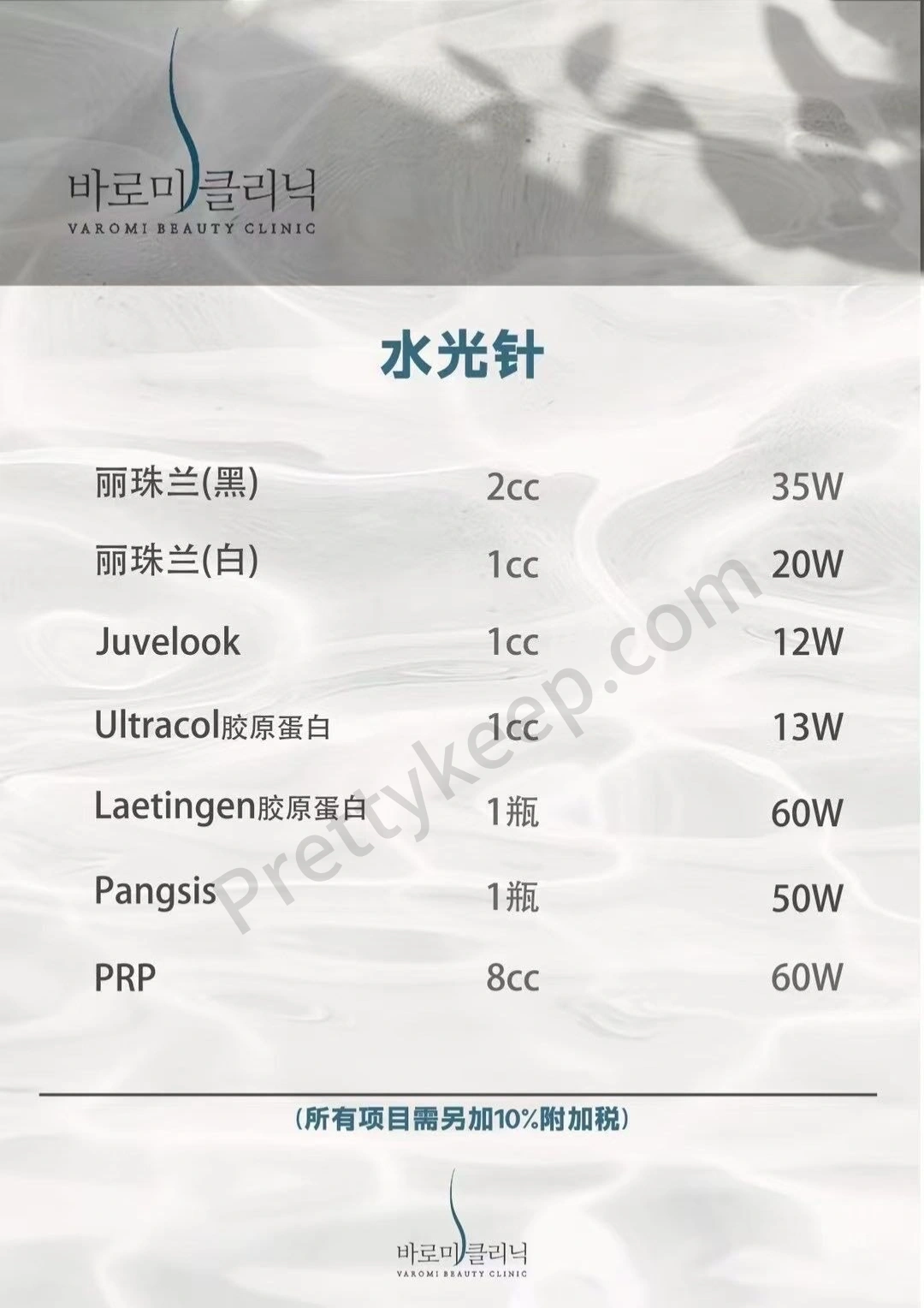 VAROMI皮肤科 PRICE 03