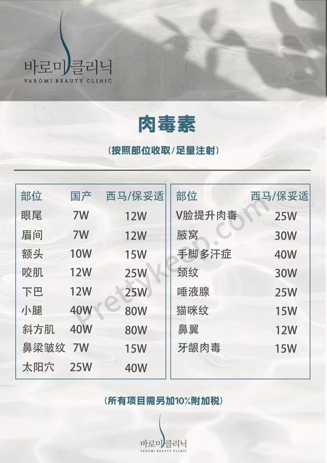 VAROMI皮肤科 PRICE 04