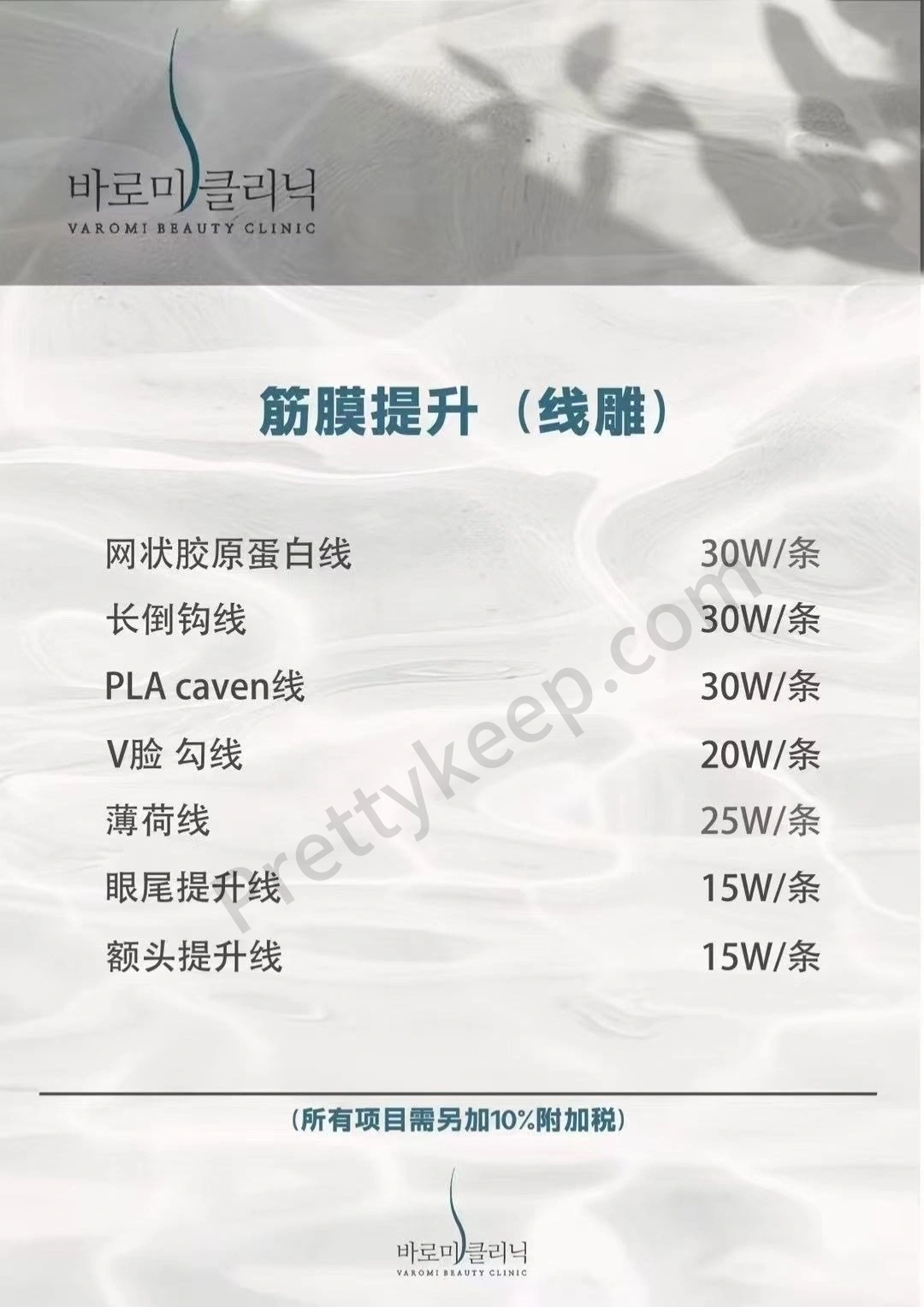 VAROMI皮肤科 PRICE 06