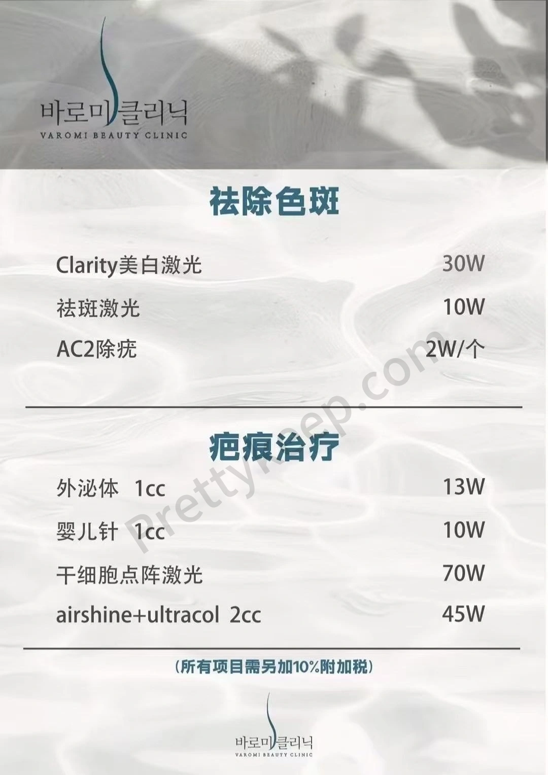 VAROMI皮肤科 PRICE 07