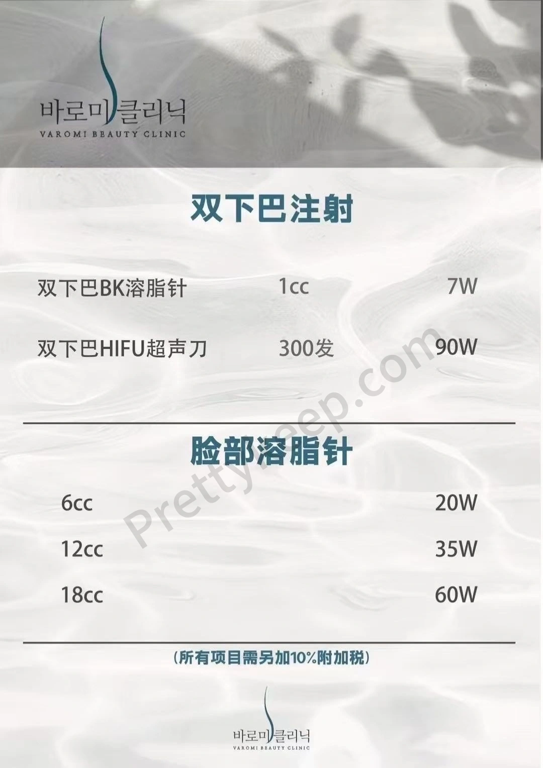 VAROMI皮肤科 PRICE 08