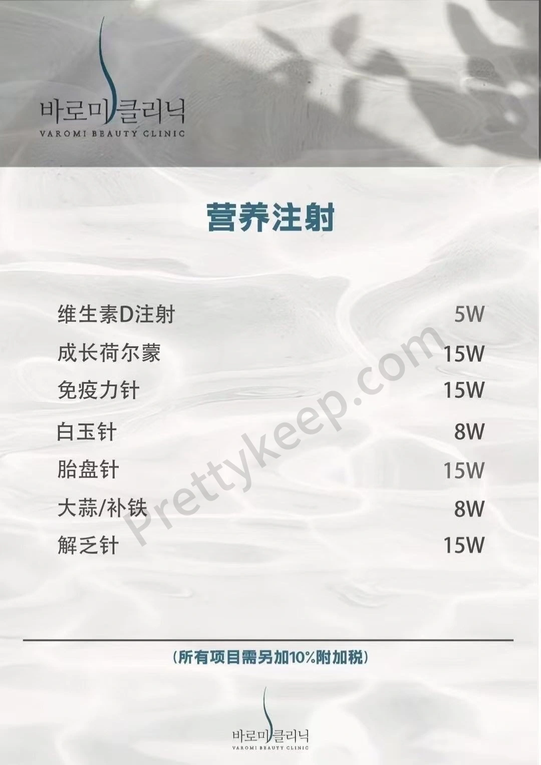VAROMI皮肤科 PRICE 09