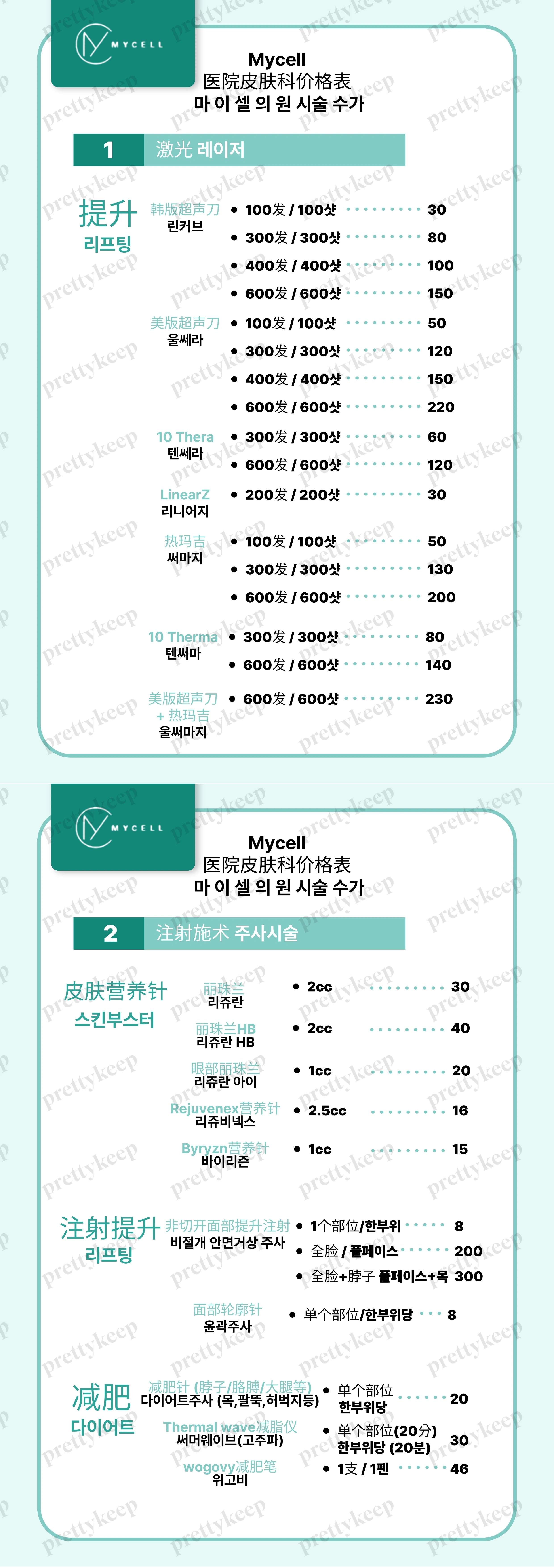 MyCell皮肤科妇产科 PRICE 01