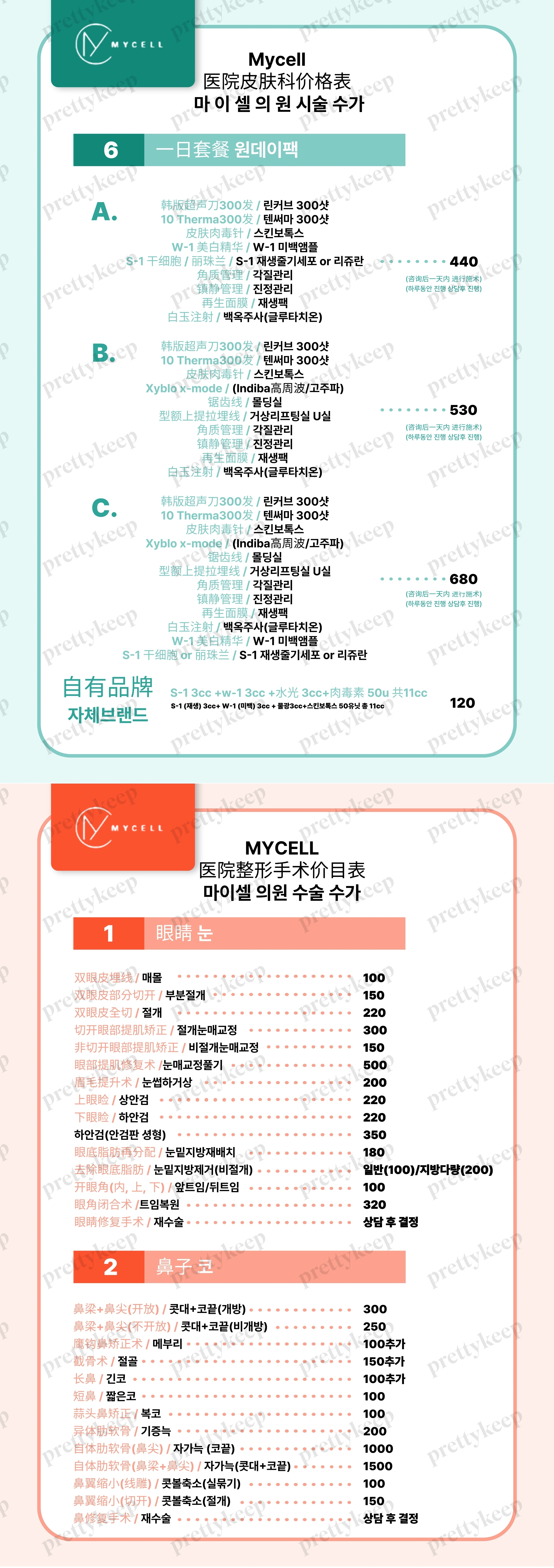 MyCell皮肤科妇产科 PRICE 03