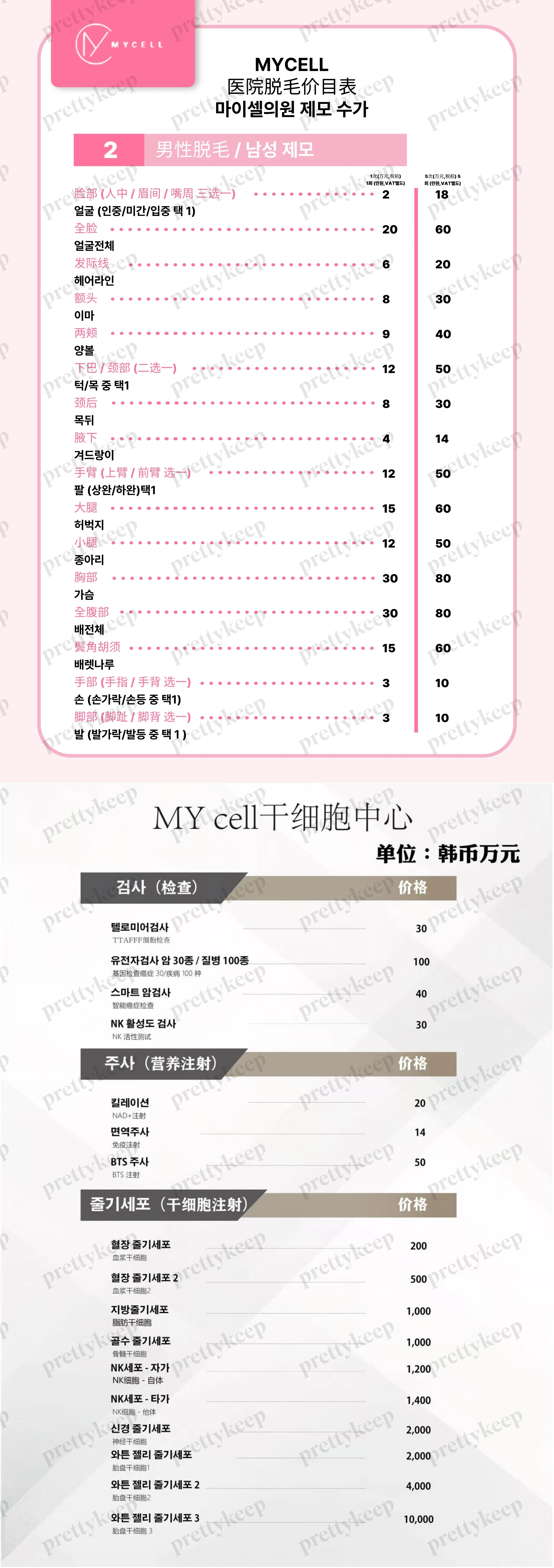 MyCell皮肤科妇产科 PRICE 06