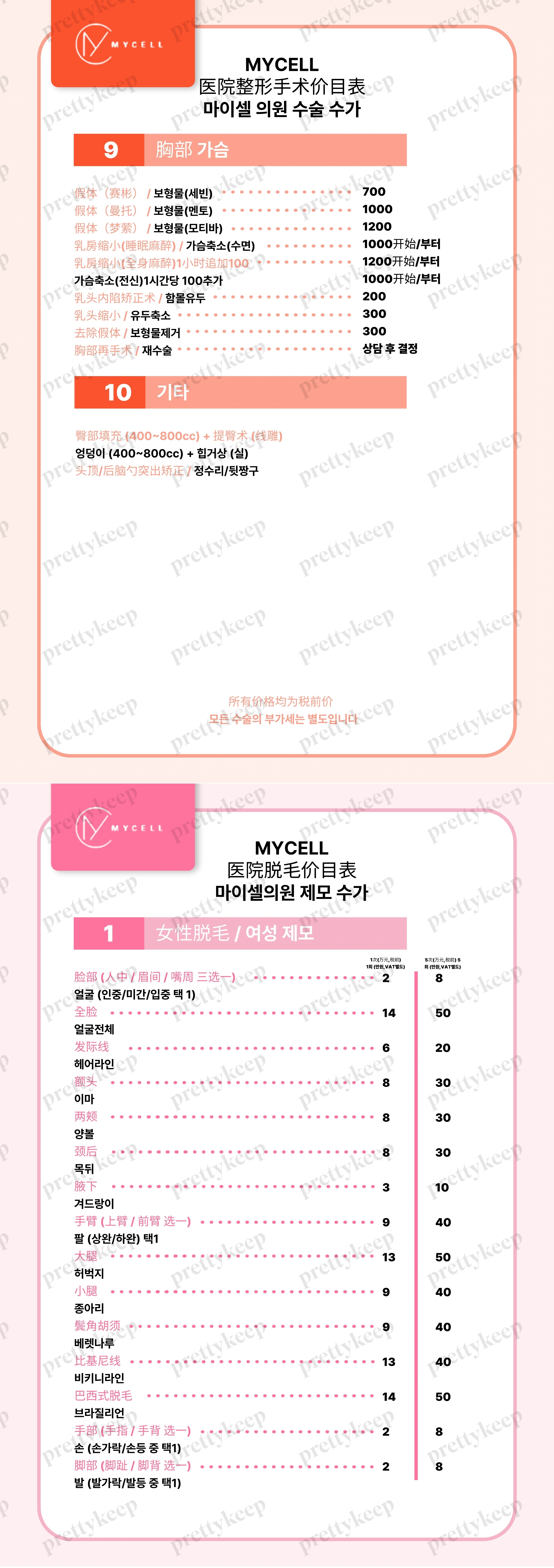 MyCell Clinic PRICE 05