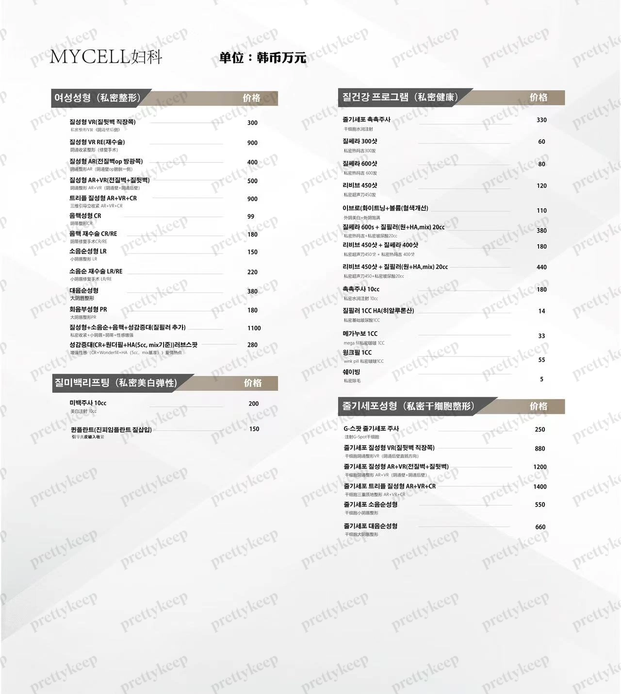 MyCell Clinic PRICE 07