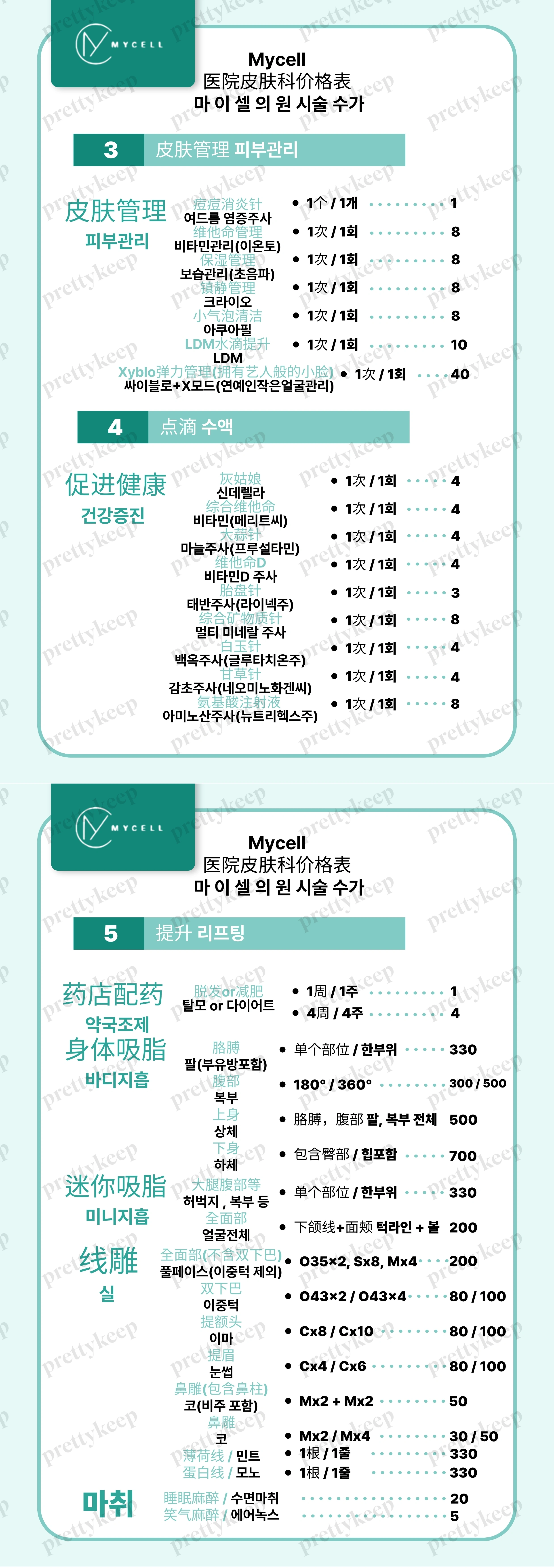 Klinik MyCell PRICE 02