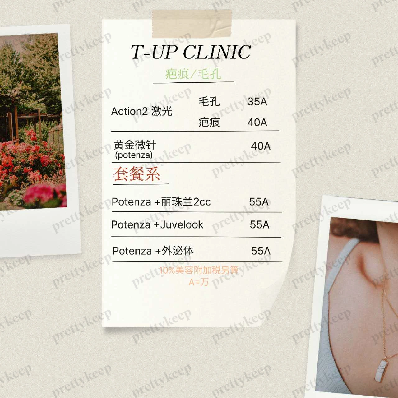 TUP皮肤科 PRICE 01