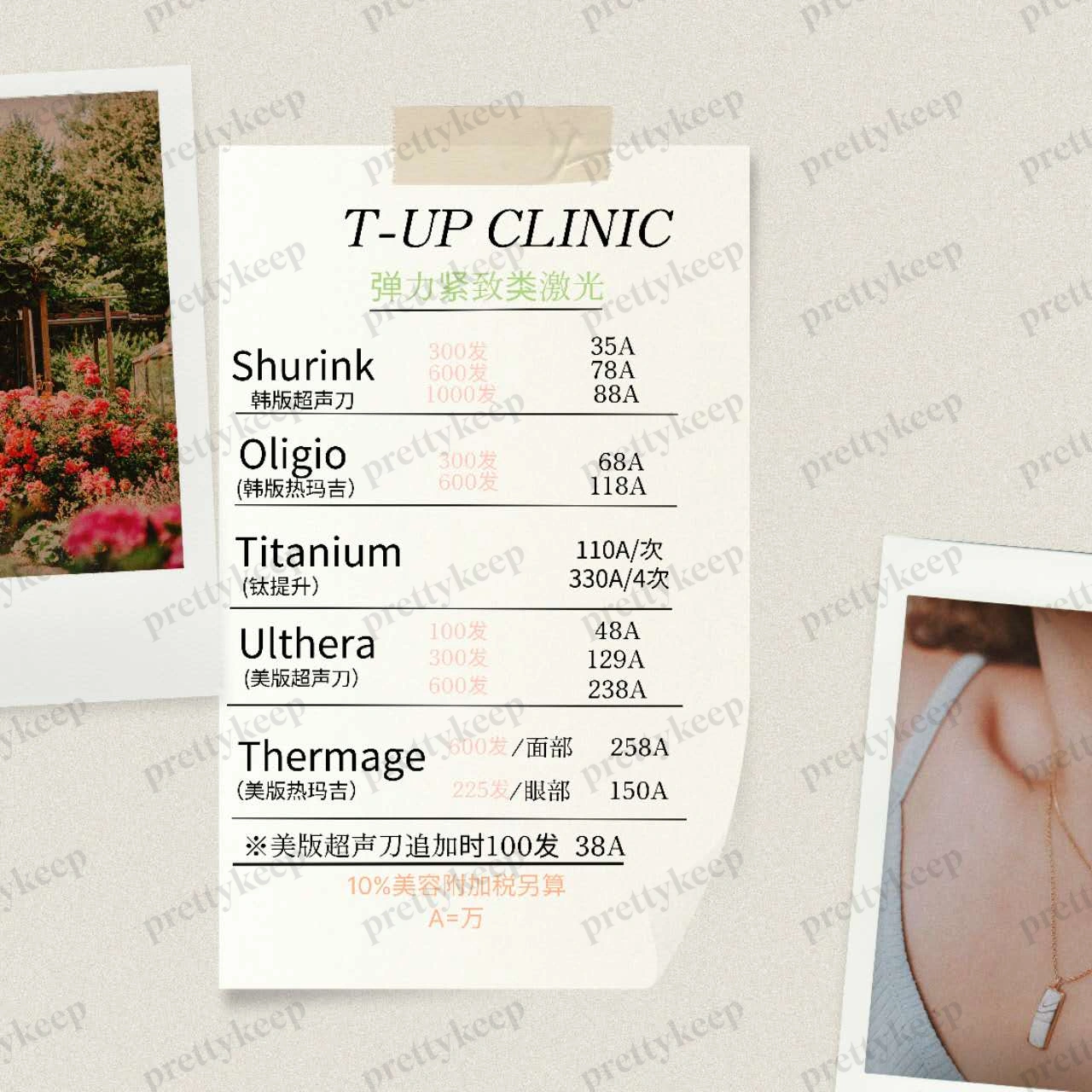 TUP皮肤科 PRICE 08