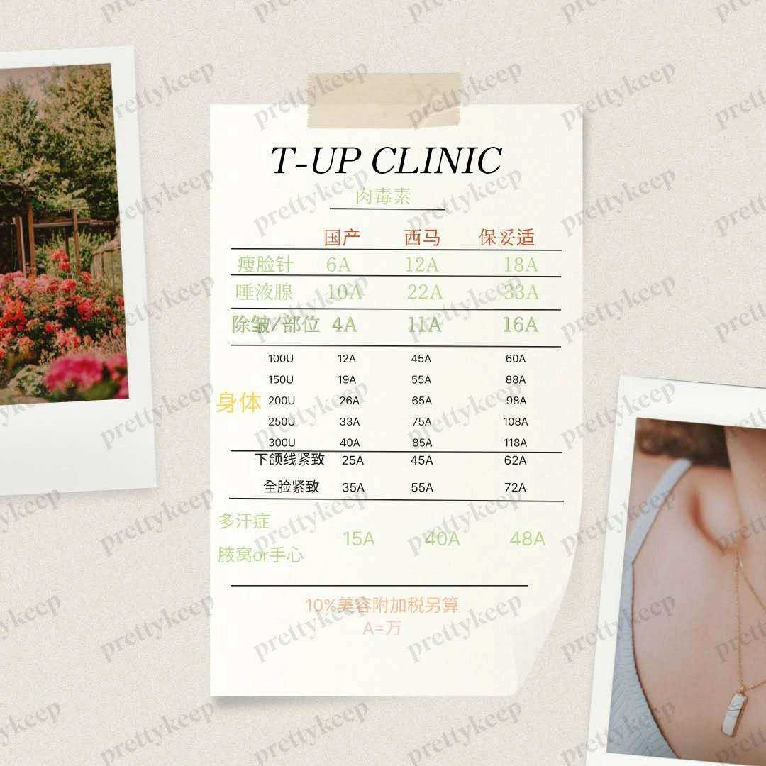 TUP Clinic PRICE 06
