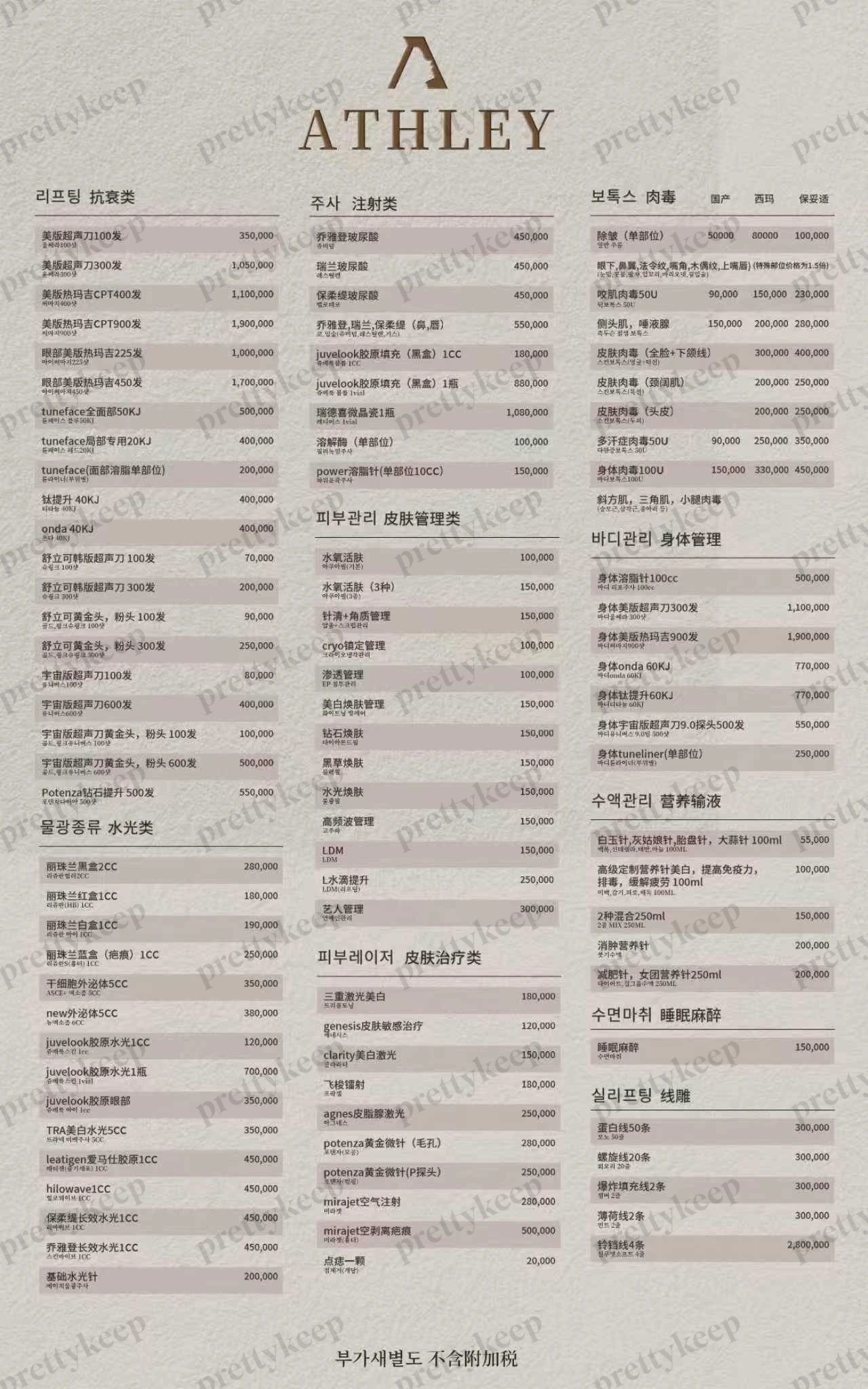 ATHLEY CLINIC PRICE 01
