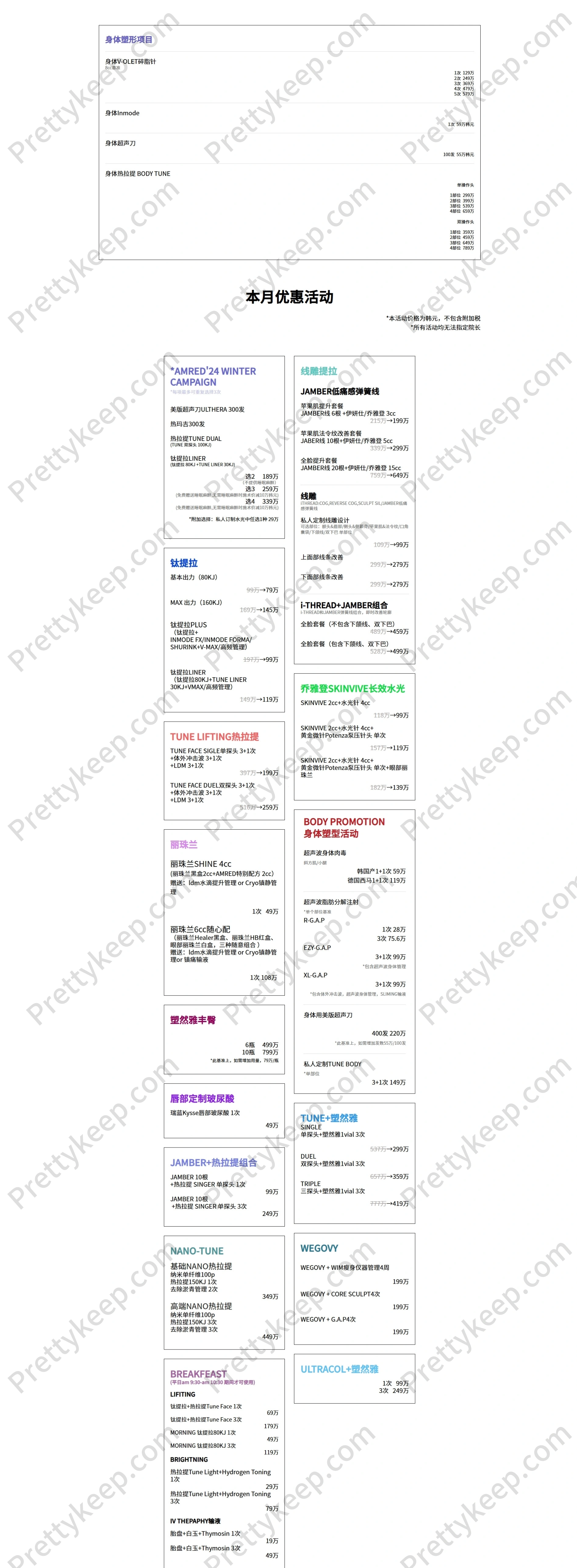 AMRED皮肤科 PRICE 02