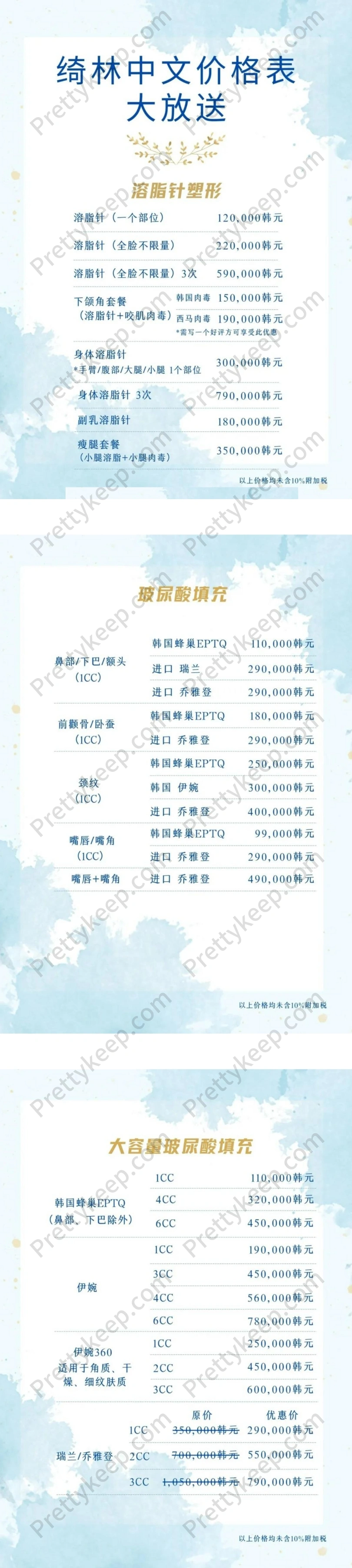 绮林整形外科 PRICE 01