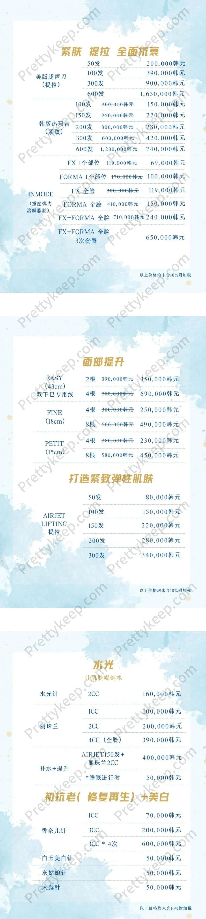绮林整形外科 PRICE 02