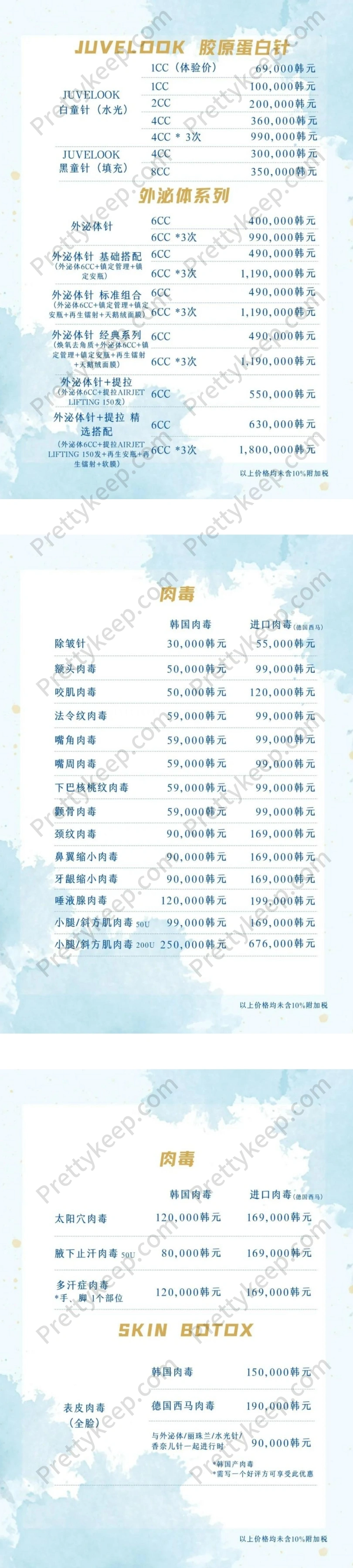 绮林整形外科 PRICE 03