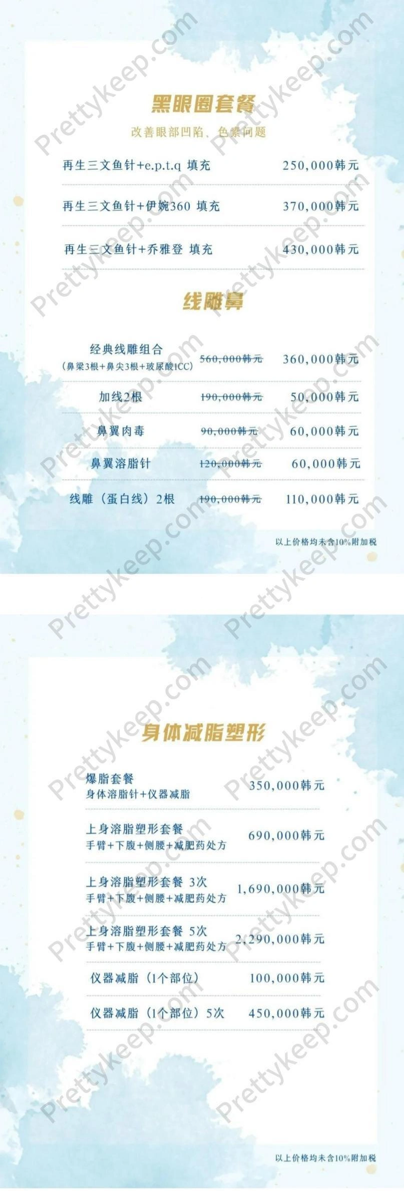 绮林整形外科 PRICE 04