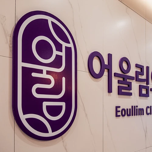 Eoullim Klinik photo 5