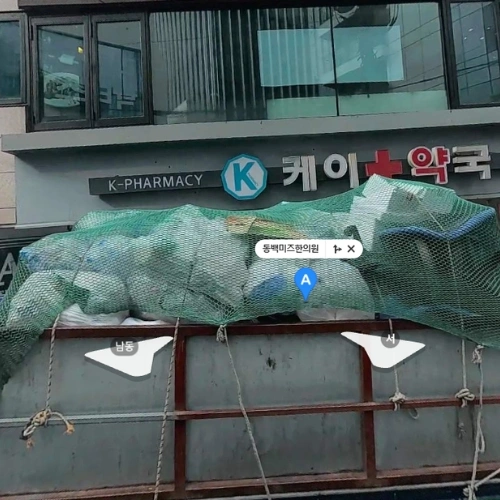 Dongbaek Miz Klinik für koreanische Medizin photo 3