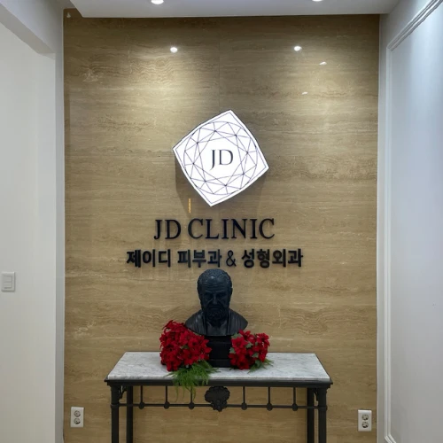 Klinik JD photo 2