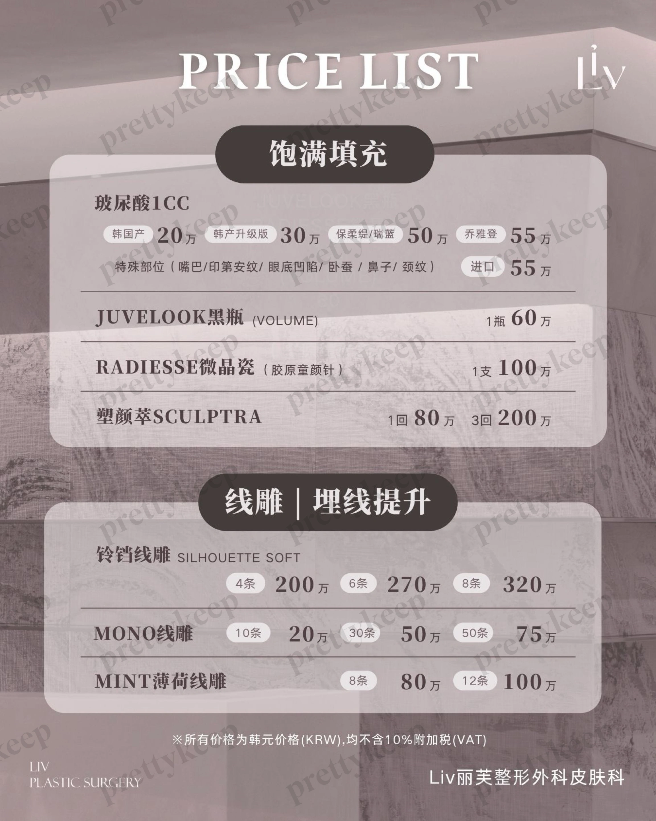 LIV整形外科医院 PRICE 01