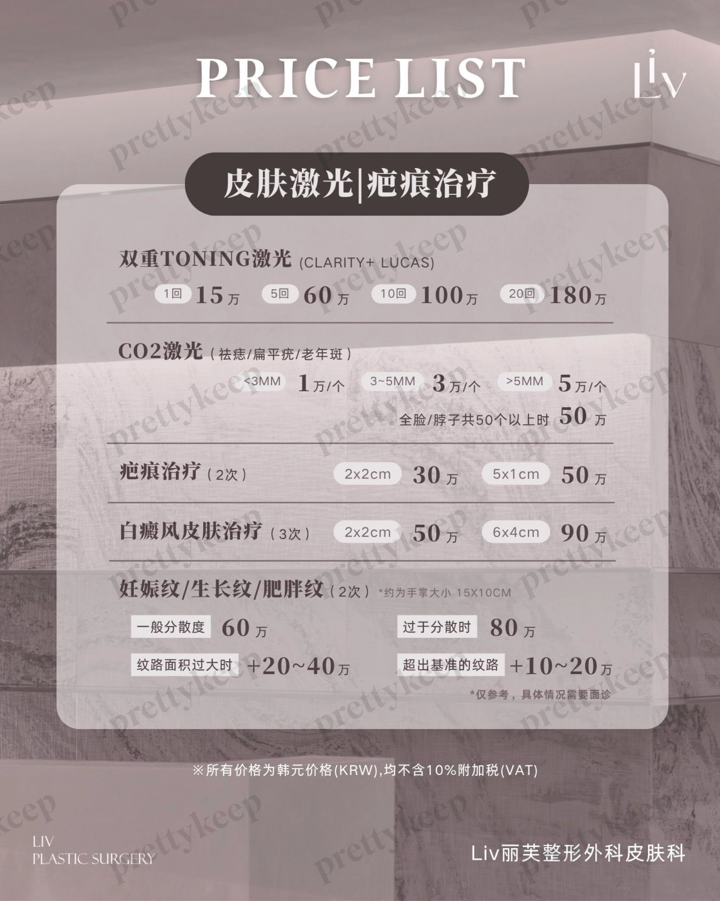 LIV整形外科医院 PRICE 03