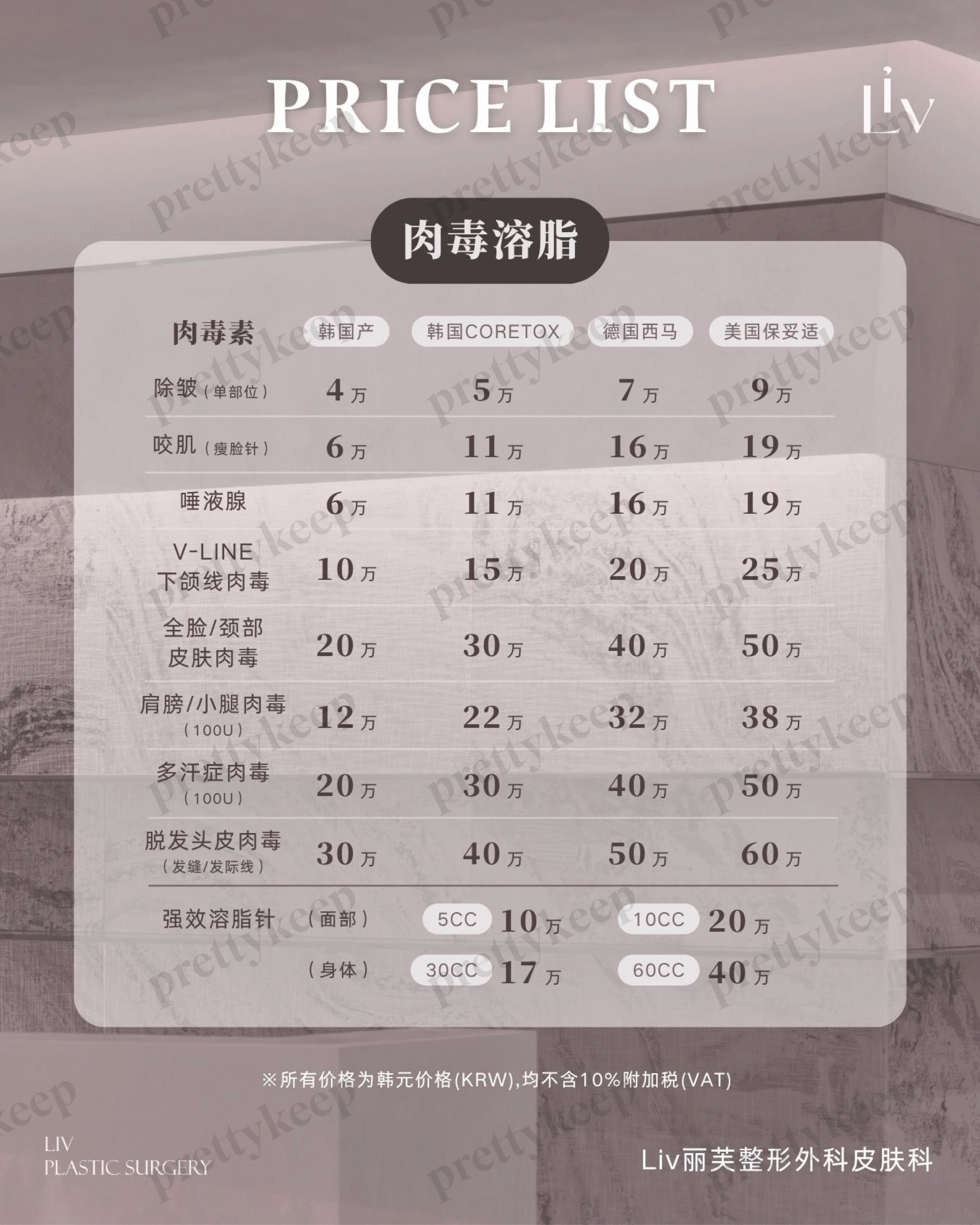 LIV整形外科医院 PRICE 04