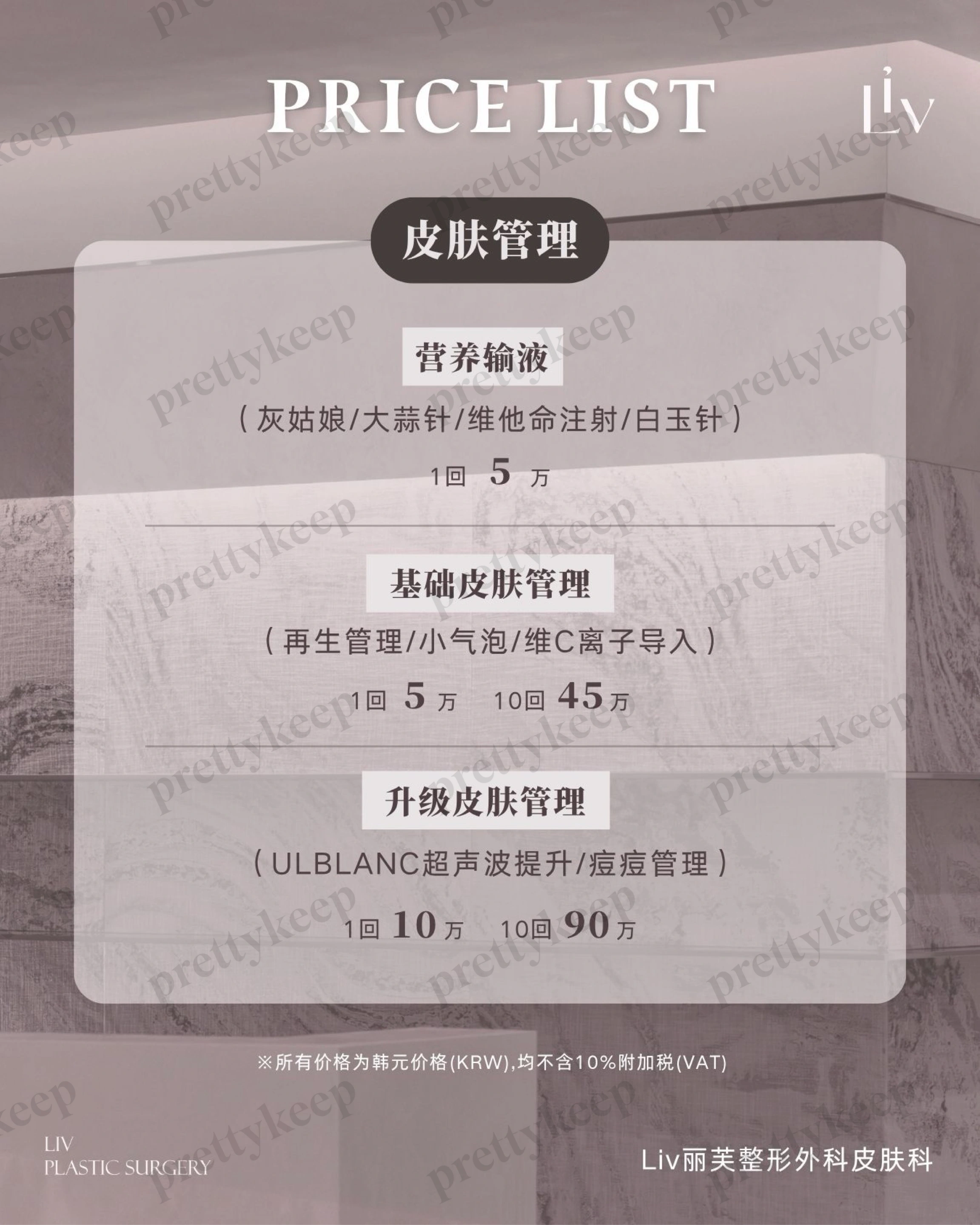 LIV Plastic surgery Clinic PRICE 02
