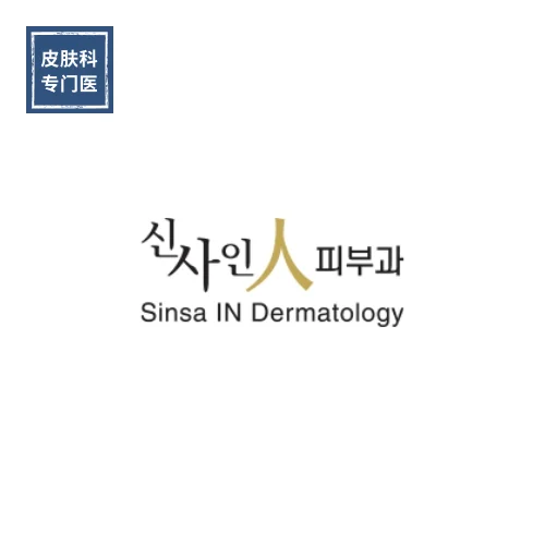 Klinik Dermatologi Sinsain