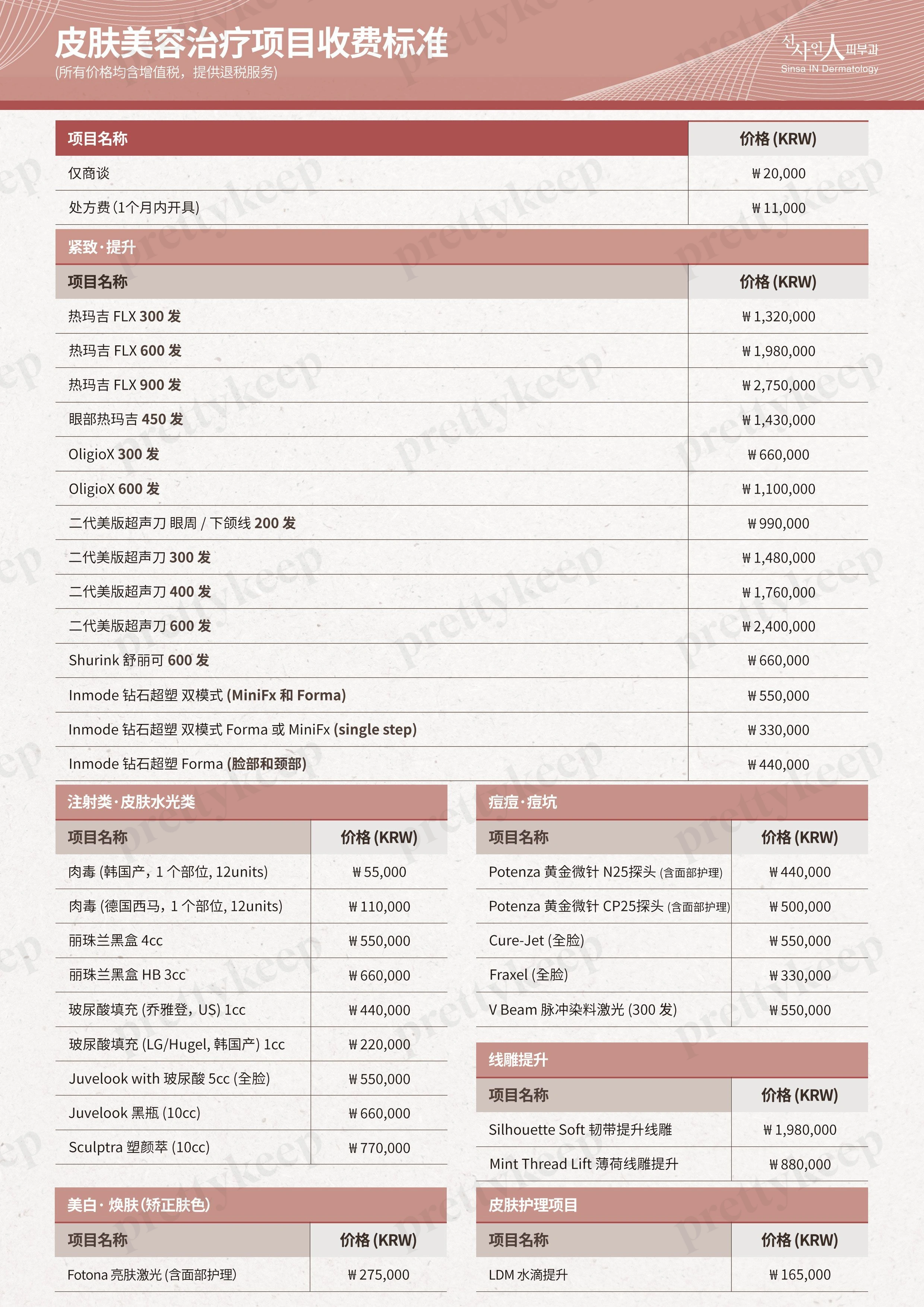 Sinsain Dermatology Clinic PRICE 01
