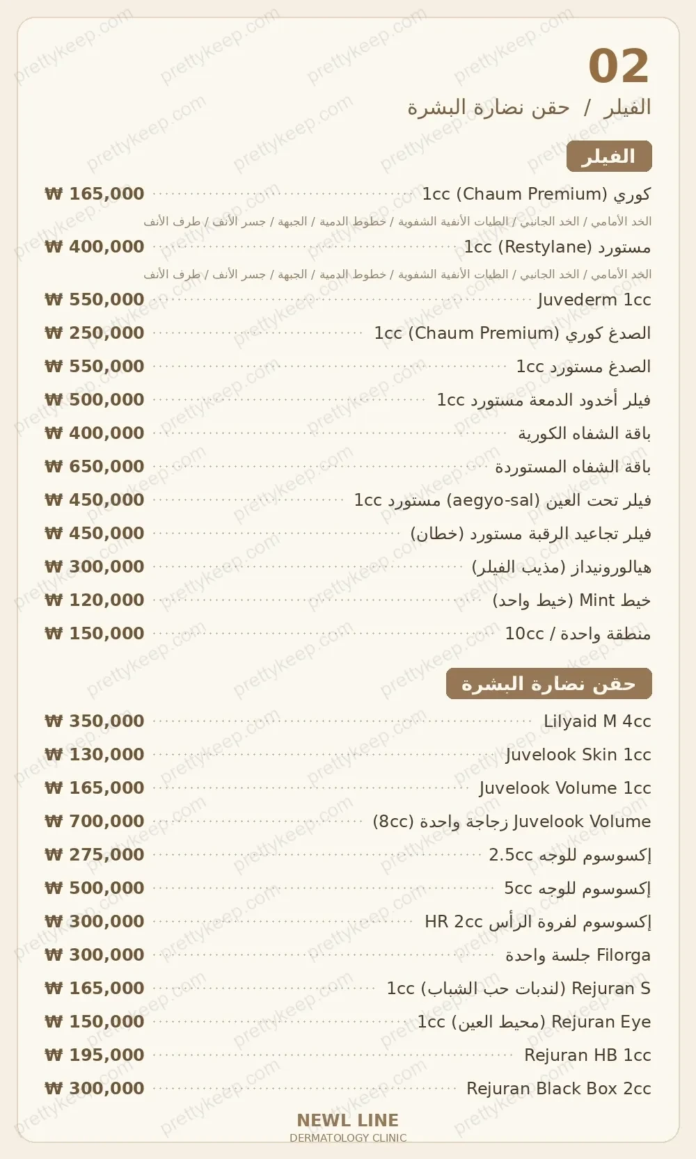 عيادة نيو لاين PRICE 01