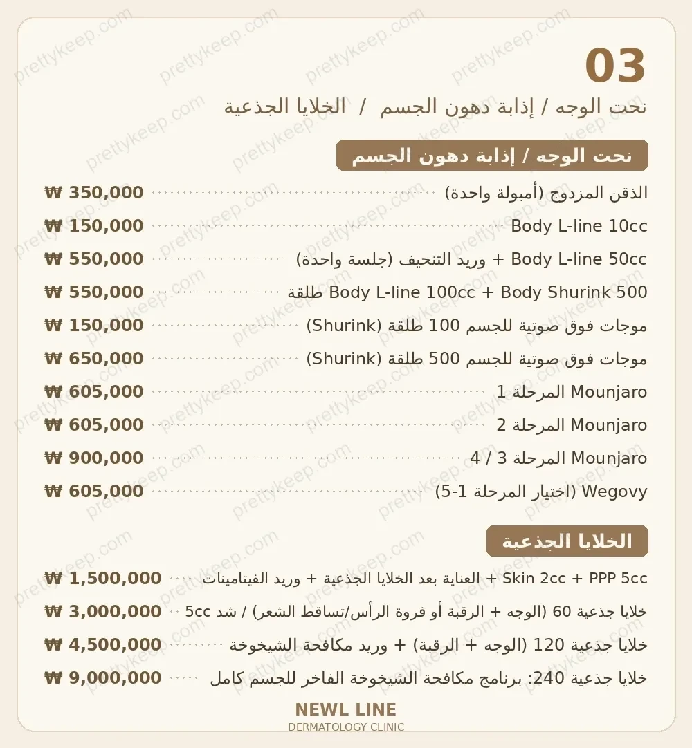 عيادة نيو لاين PRICE 02