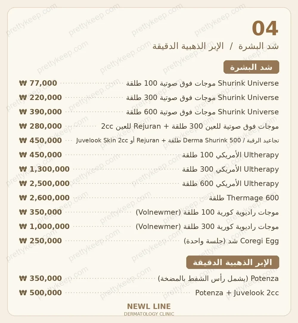 عيادة نيو لاين PRICE 03