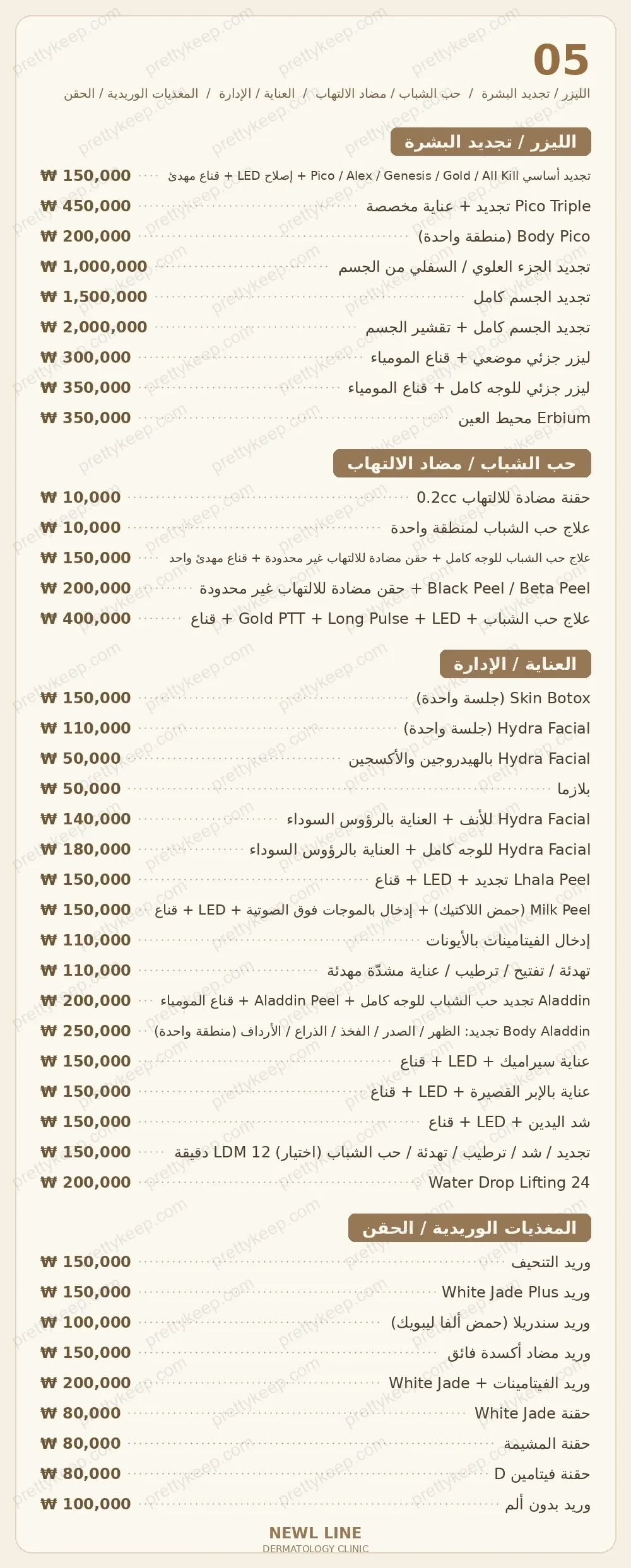 عيادة نيو لاين PRICE 04
