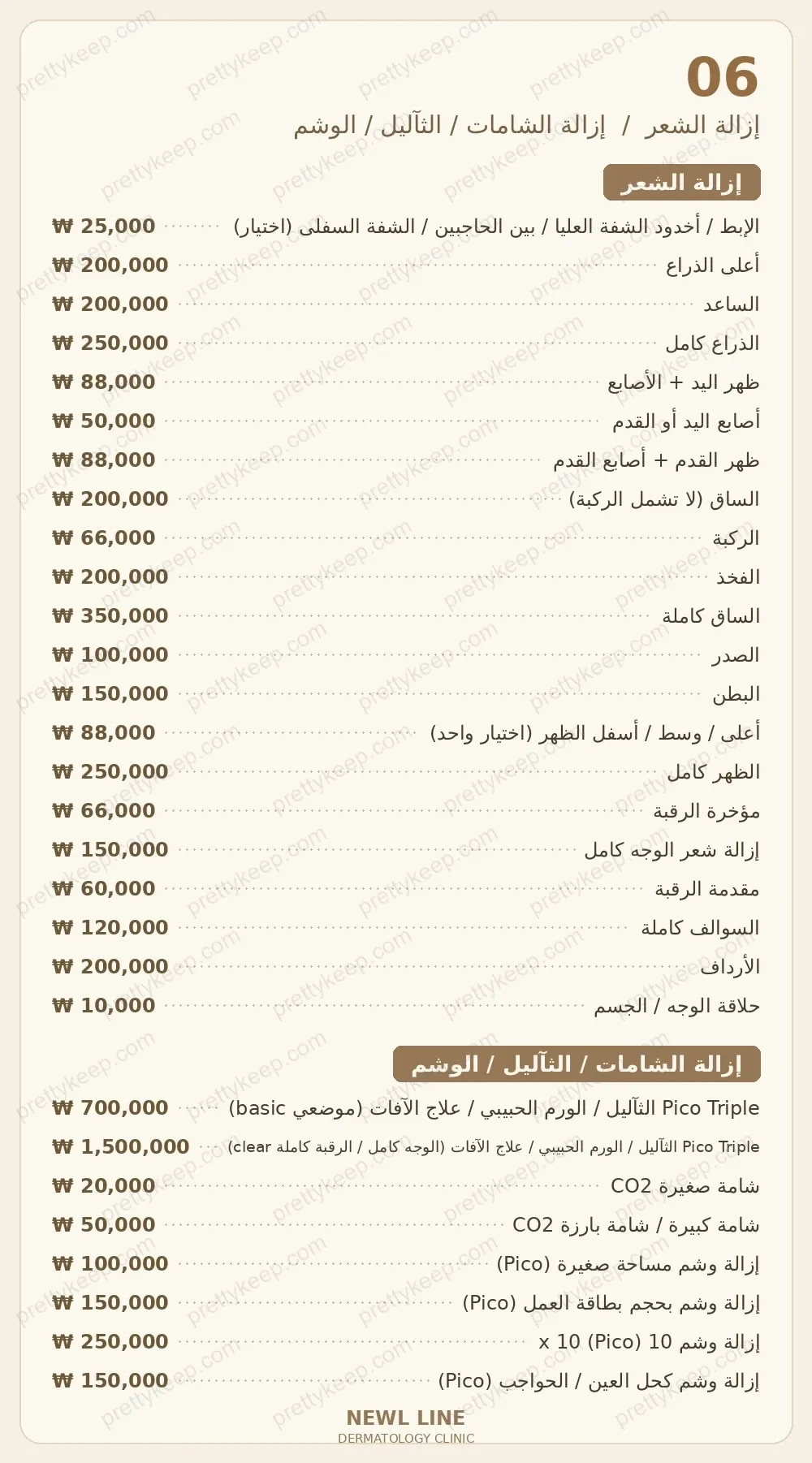 عيادة نيو لاين PRICE 05