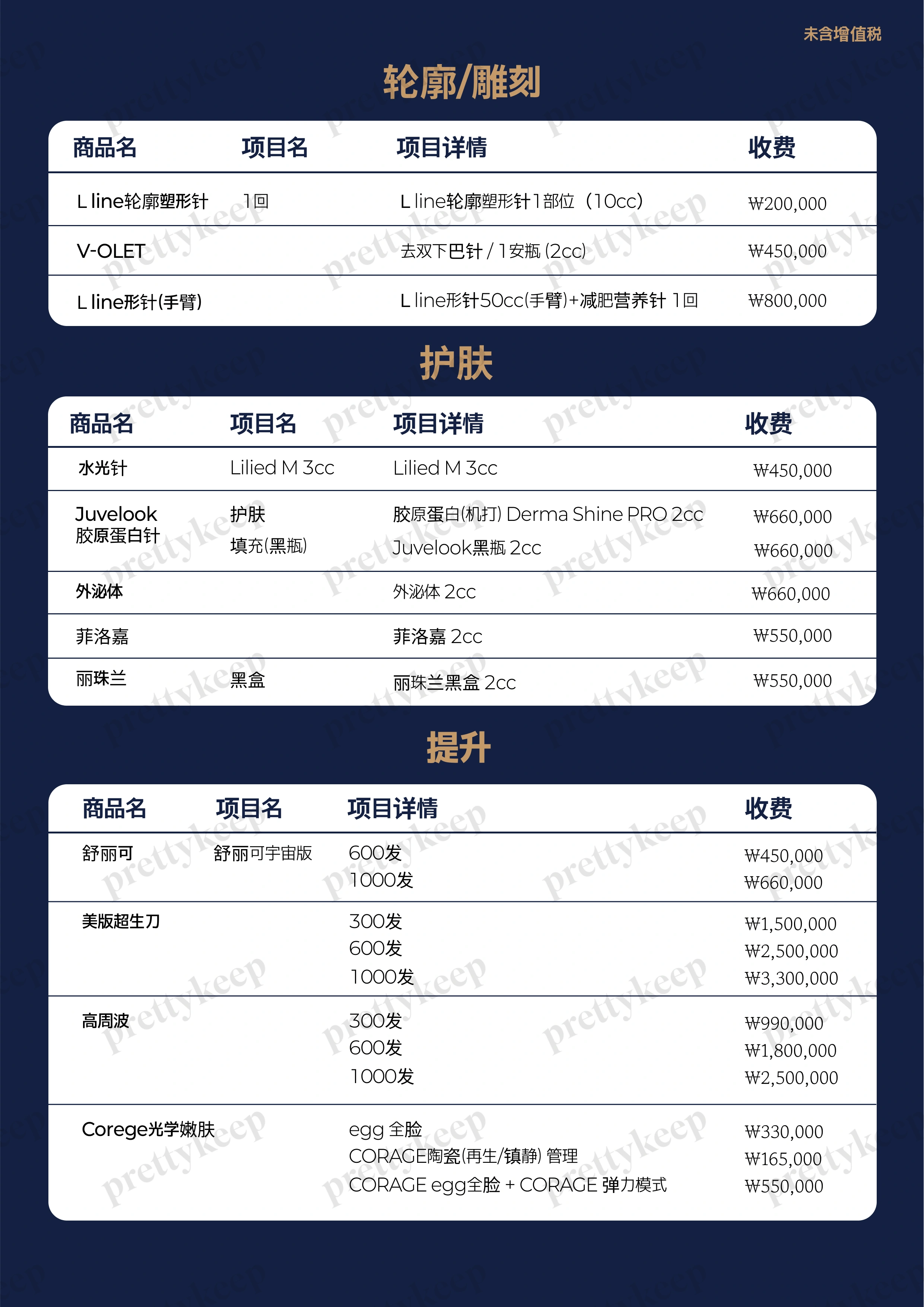 NewL Line 皮肤科 PRICE 02