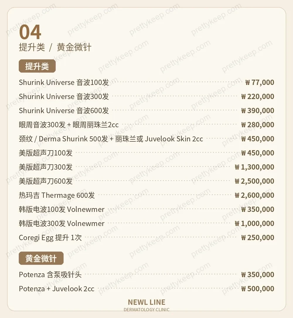 NewL Line 皮肤科 PRICE 03