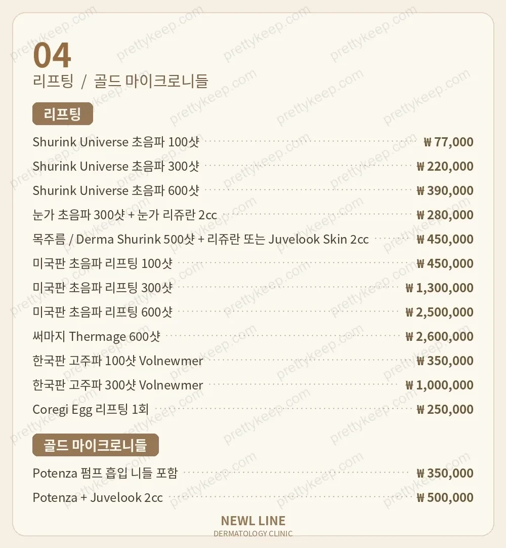 뉴엘라인의원 PRICE 03