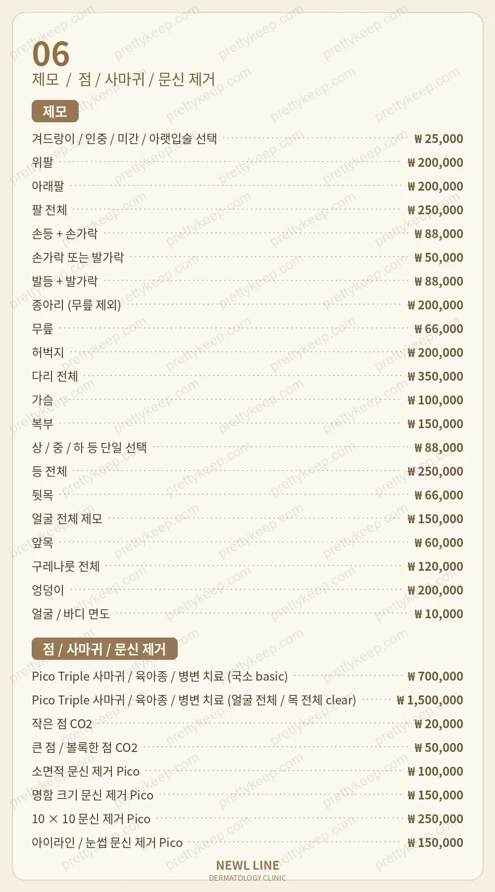 뉴엘라인의원 PRICE 05