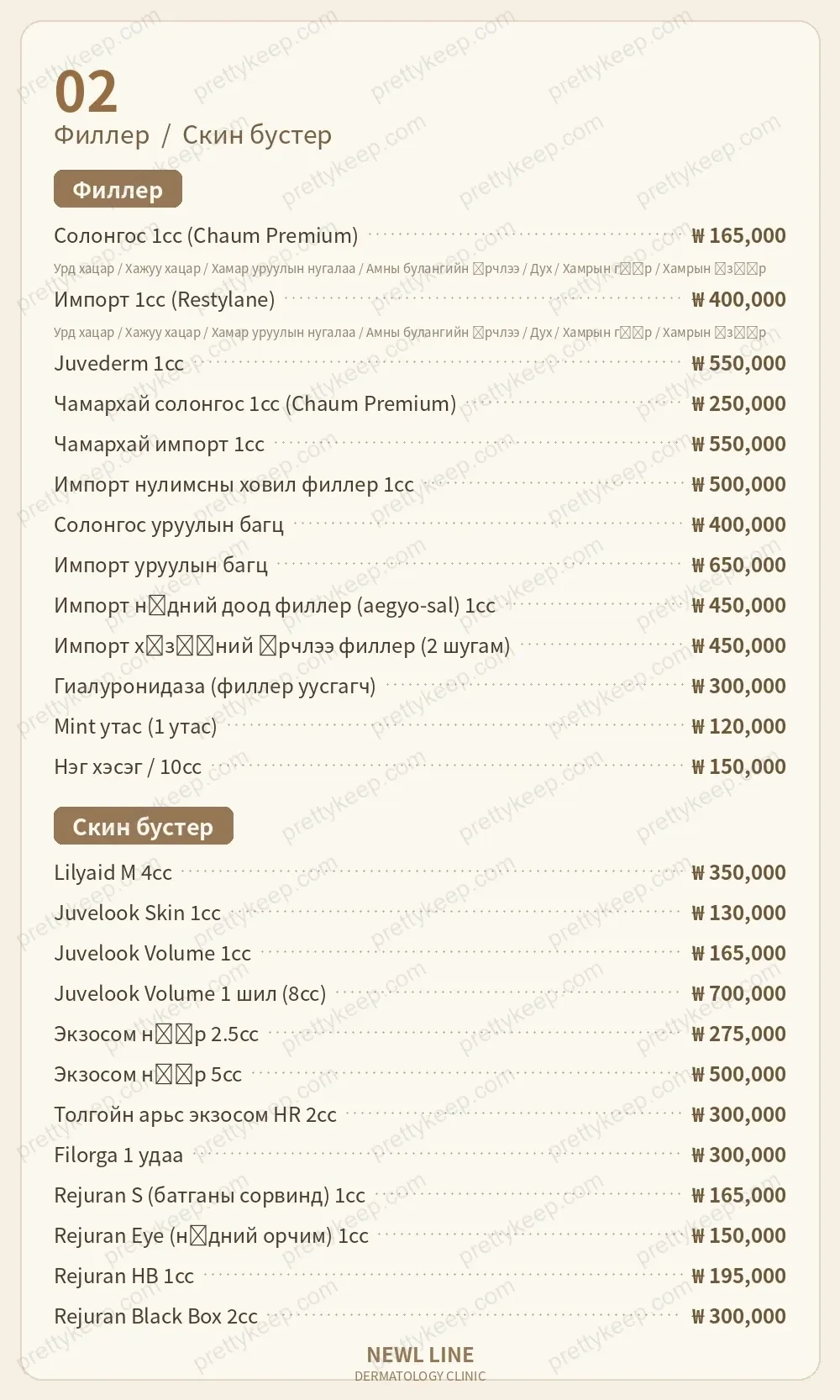 Ньюл Лайн Клиник PRICE 01