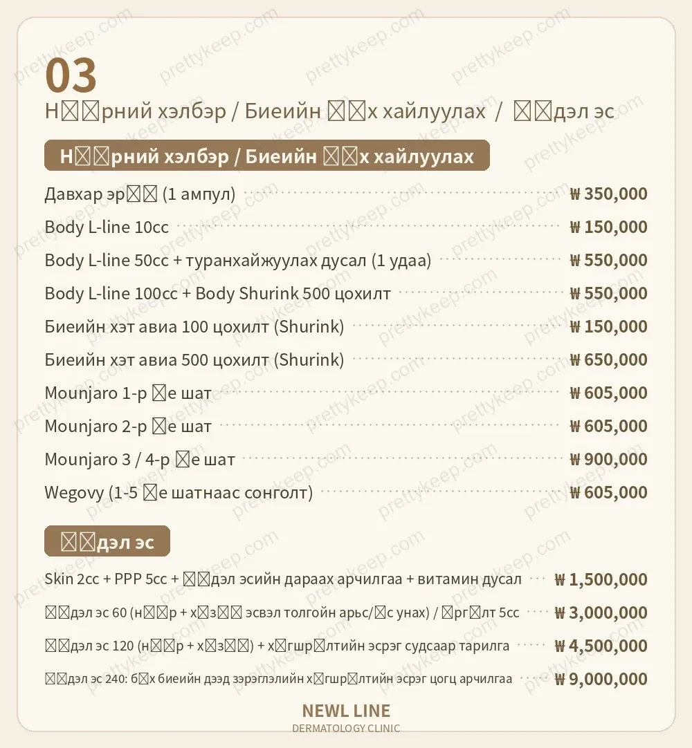 Ньюл Лайн Клиник PRICE 02