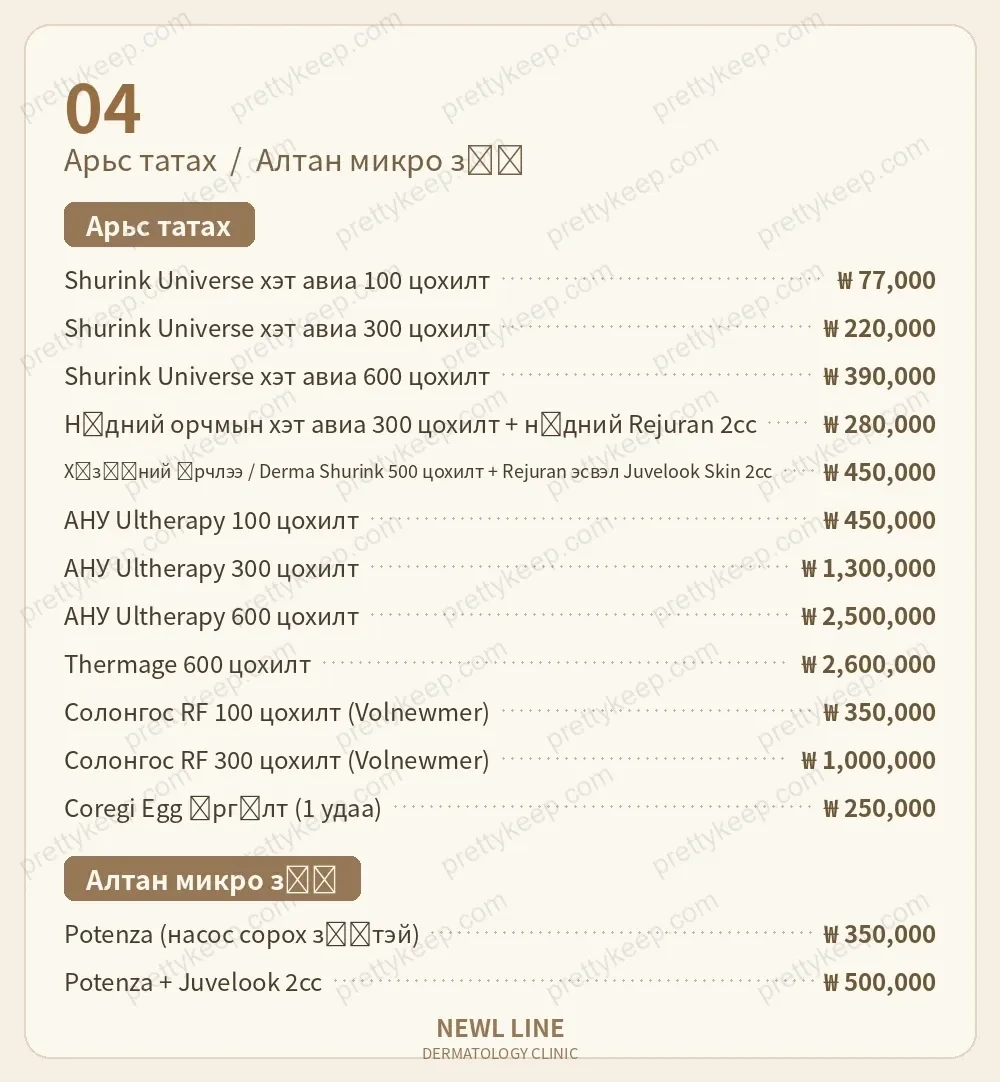 Ньюл Лайн Клиник PRICE 03