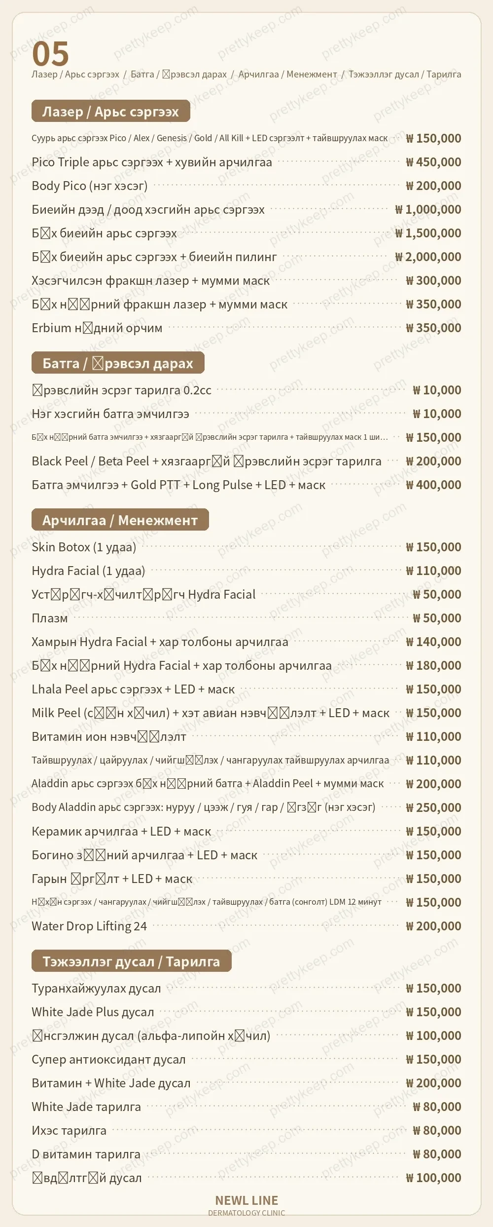 Ньюл Лайн Клиник PRICE 04