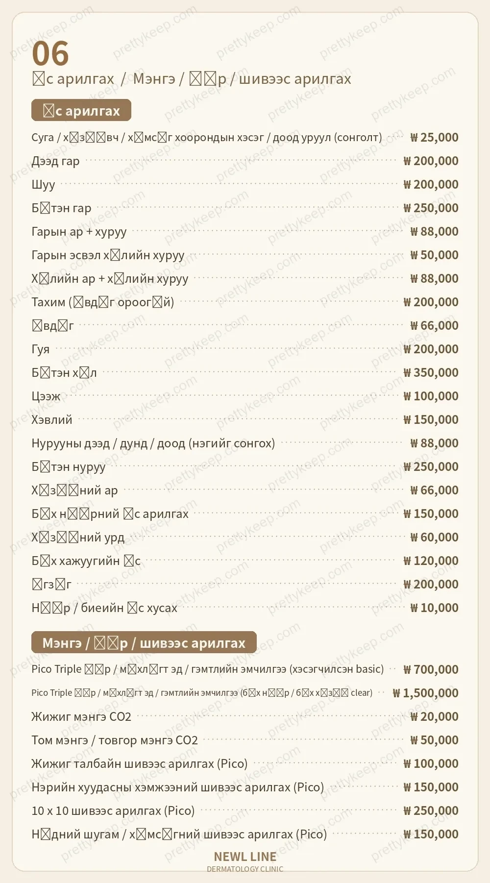 Ньюл Лайн Клиник PRICE 05