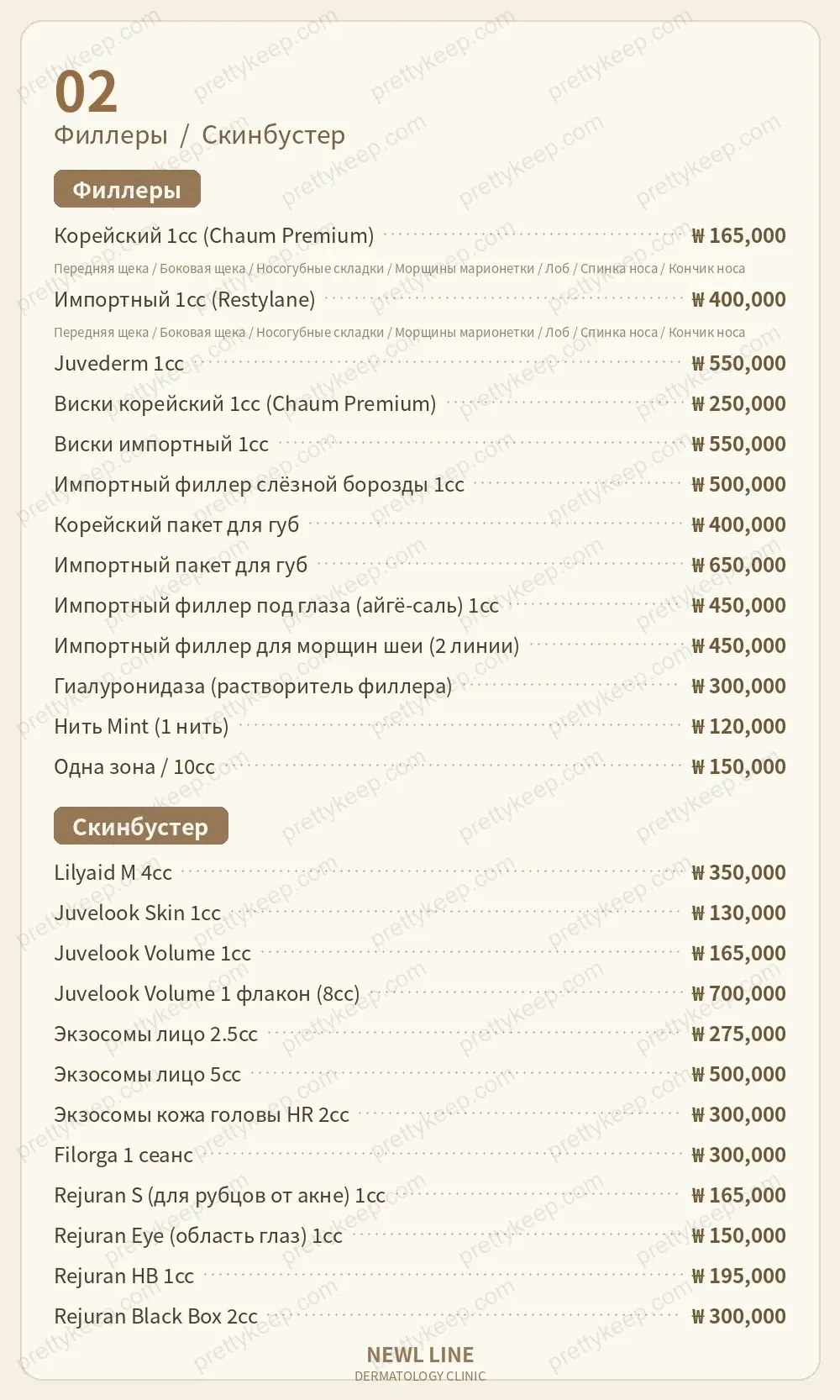Клиника Ньюл Лайн PRICE 01