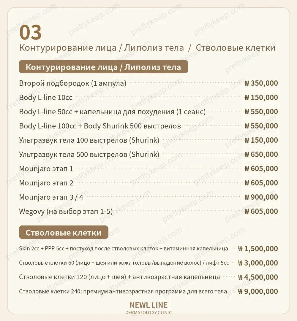 Клиника Ньюл Лайн PRICE 02