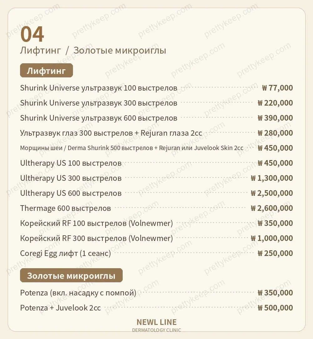 Клиника Ньюл Лайн PRICE 03