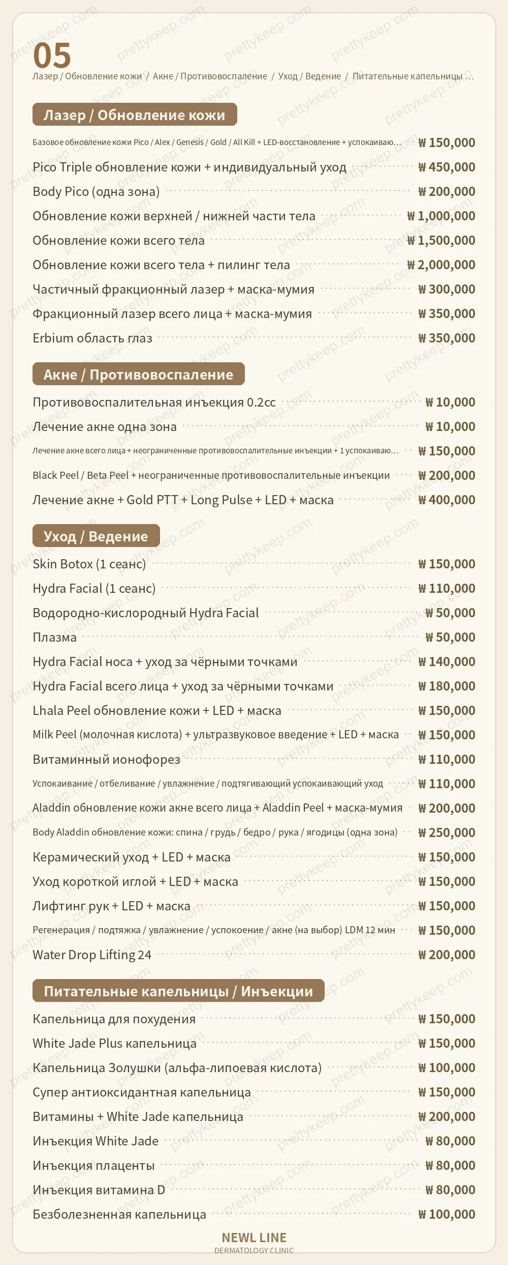 Клиника Ньюл Лайн PRICE 04