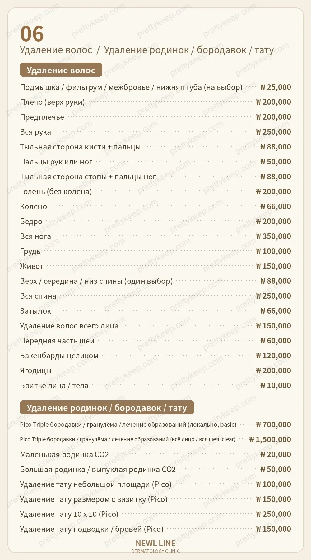 Клиника Ньюл Лайн PRICE 05